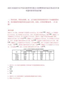 2025河南新鄉(xiāng)市平原市政管理有限公司招聘和初審延長筆試歷年參考題庫附帶答案詳解