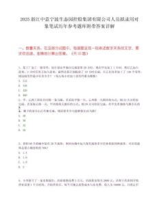 2025浙江中意寧波生態園控股集團有限公司人員擬錄用對象筆試歷年參考題庫附帶答案詳解