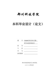 毕业设计（论文）-CK600斜床身卧式数控车床的结构设计
