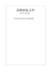 中医院食堂大宗物资采购招标文件