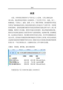 畢業設計（論文）-1450熱軋卷取機側導板液壓控制系統的分析