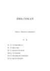 中学新校区报告厅座椅采购项目招标文件