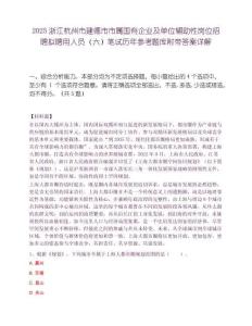 2025浙江杭州市建德市市属国有企业及单位辅助性岗位招聘拟聘用人员（六）笔试历年参考题库附带答案详解