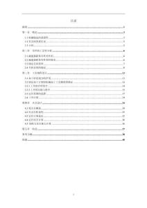 一级减速器箱体加工工艺和铣夹具设计