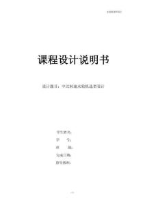 中比轉(zhuǎn)速水輪機(jī)選型設(shè)計