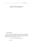 中醫院感染性疾病樓建設建設項目建筑全年負荷計算報告書