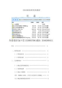 CA1340自动车床杠杆[杠杆三]工艺及钻6孔夹具设计