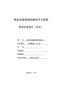 連桿式裝箱機械手的設計開題報告