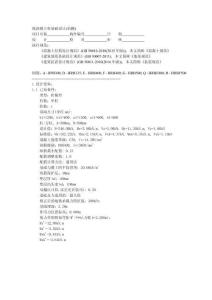 現澆獨立柱基礎設計(苗圃)--基礎計算書