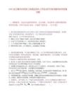 2025浙江衢州市特殊工种提前退休人员笔试历年参考题库附带答案详解