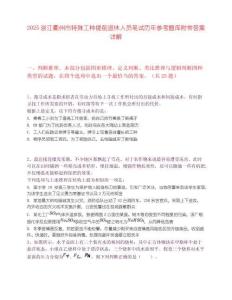 2025浙江衢州市特殊工種提前退休人員筆試歷年參考題庫附帶答案詳解