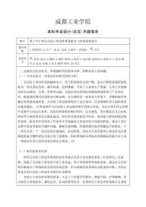 開題報告-基于西門子PLC的自動化立體倉庫堆垛機電氣控制系統設計