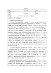 開題報告：年產2000噸葡萄原汁生產線設計