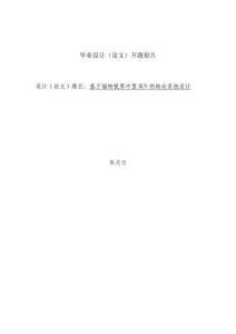 開題報告-基于福特銳界中型SUV的轉向系統設計