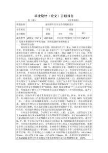 開題報告-家用轎車汽車安全帶結構設計