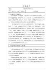 開題報告-小型混凝土噴射機設計