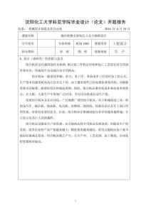 開題報告-拖拉機側支架鉆孔立式主軸箱的設計