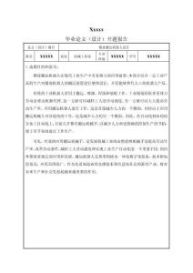 开题报告-循迹搬运机器人设计