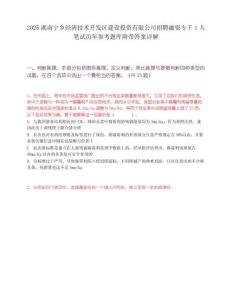 2025湖南寧鄉經濟技術開發區建設投資有限公司招聘融資專干1人筆試歷年參考題庫附帶答案詳解