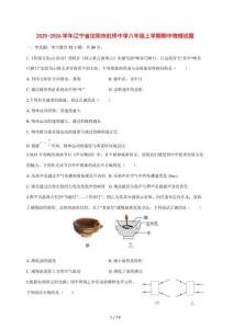 2025~2026学年辽宁省沈阳市虹桥中学八年级上学期期中物理试卷【附答案】