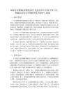 2026年安徽版（新教材）初中信息技术八年级下册《让智能家居更安全—物联网安全防护》教案