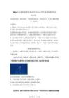 2026年山东夏季高中学业水平合格考地理试卷试题（含答案详解）