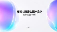 椎管內(nèi)腸源性囊腫診療
