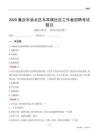重慶市渝北區(qū)木耳鎮(zhèn)社區(qū)工作者招聘考試題目