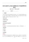 龙岩市上杭县太拔镇社区工作者招聘考试题目