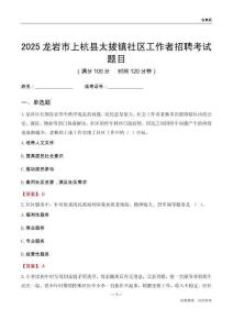 龙岩市上杭县太拔镇社区工作者招聘考试题目