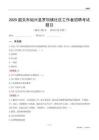 韶關(guān)市始興縣羅壩鎮(zhèn)社區(qū)工作者招聘考試題目