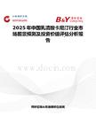 2025年中国乳清酸卡尼汀行业市场前景预测及投资价值评估分析报告