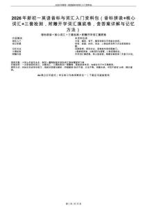 2026年新初一英語音標(biāo)與詞匯入門資料包（音標(biāo)拼讀+核心詞匯+三套檢測，附贈開學(xué)詞匯摸底卷，含答案詳解與記憶方法）