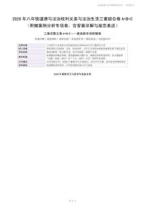 2026年八年级道德与法治权利义务与法治生活三套组合卷A+B+C（附赠案例分析专项卷，含答案详解与规范表述）