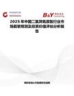 2025年中国二氯异氰尿酸行业市场前景预测及投资价值评估分析报告