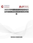 2025年中国智能建筑和自动化行业市场规模及投资前景预测分析报告