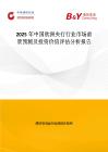 2025年中國歐洲央行行業(yè)市場前景預(yù)測及投資價(jià)值評(píng)估分析報(bào)告