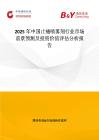 2025年中国止痛喷雾剂行业市场前景预测及投资价值评估分析报告