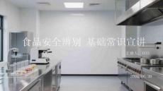 食品安全辨别基础常识宣讲