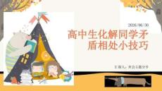 高中生化解同学矛盾相处小技巧