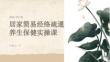 居家简易经络疏通养生保健实操课