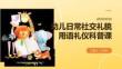 幼儿日常社交礼貌用语礼仪科普课