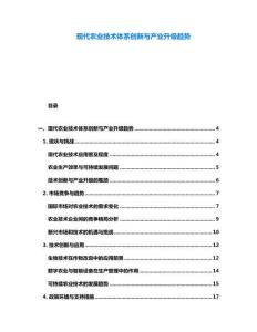 現代農業技術體系創新與產業升級趨勢