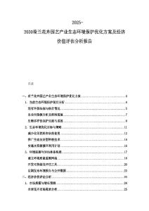 2025-2030荷兰花卉园艺产业生态环境保护优化方案及经济价值评估分析报告