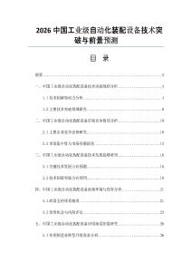 2026中國工業級自動化裝配設備技術突破與前景預測