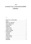 2025-2030南美洲农产品加工业市场分析投资评估供需调研发展规划报告