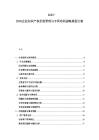 2025-2030企业知识产权价值管理与专利布局战略规划方案
