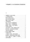 中国虚拟数字人行业应用场景拓展与变现模式报告