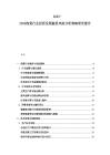 2025-2030泡菜行业投资发展融资风险分析策略研究报告