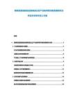 西南亚通信基站设备制造企业产业链供需均衡发展现状分析及未来资本投入方案